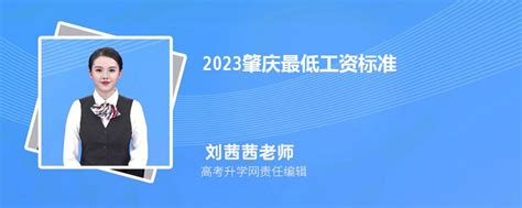 2023年肇庆最新平均工资标准,肇庆人均平均工资数据分析