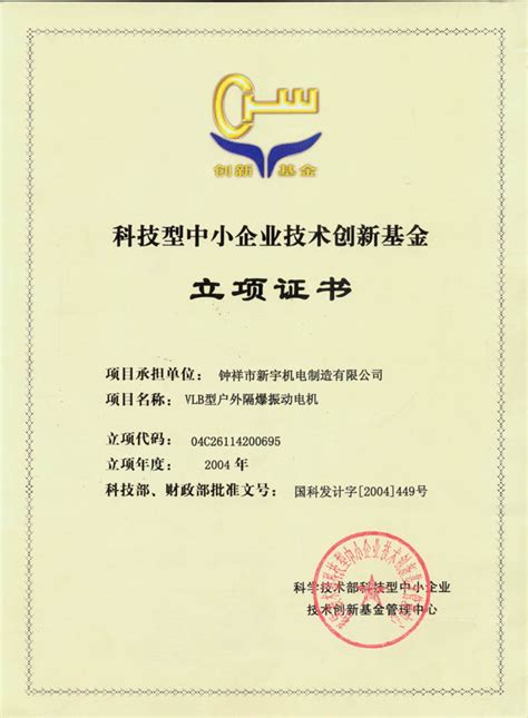 江苏省科技型中小企业-荣誉证书-南京吉印信息科技有限公司