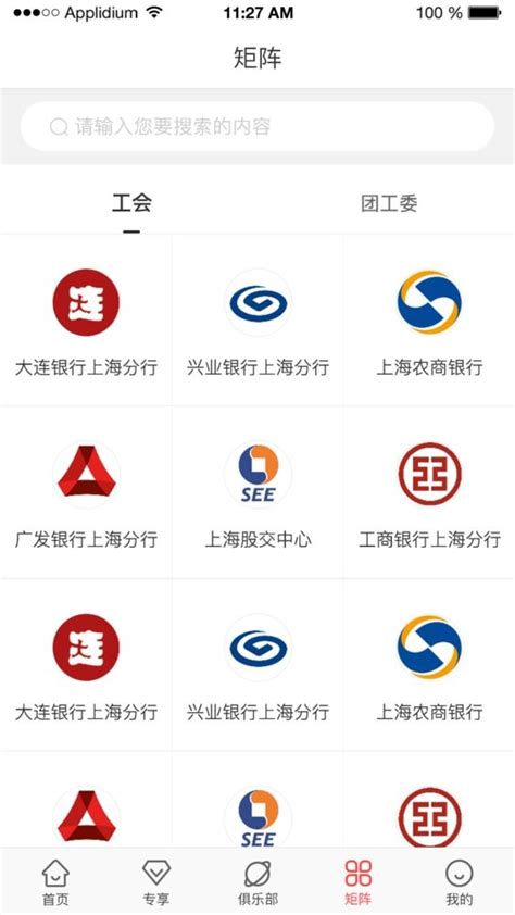 上海金融app手机版软件截图预览_当易网