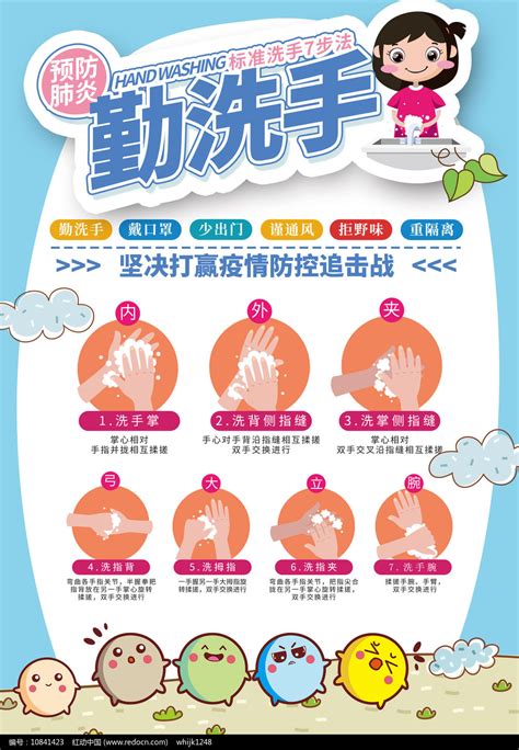勤洗手科学洗手7步法展板素材_公益宣传图片_海报图片_第8张_红动中国