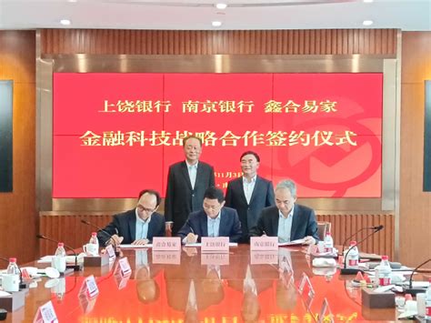 上饶银行与南京银行签订战略合作协议_财经_中国网