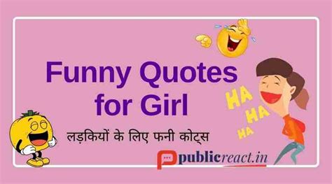 Funny Quotes for Girl | लड़कियों के लिए फनी कोट्स हिंदी में ...