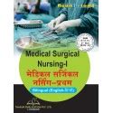 Medical Surgical Nursing-I book in hindi GNM 2nd year-Thakur Publication