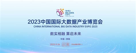 世界数字产业博览会