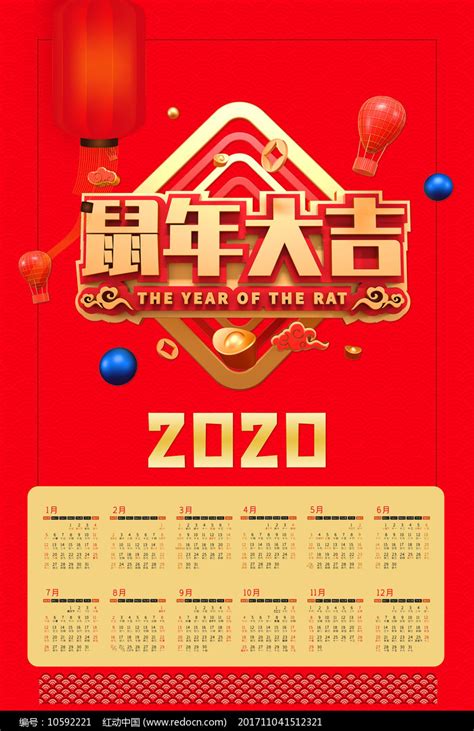 2020鼠年大吉挂历图片下载_红动中国