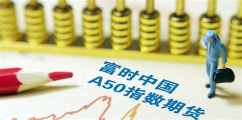 富时中国A50指数盘中大涨逾3%