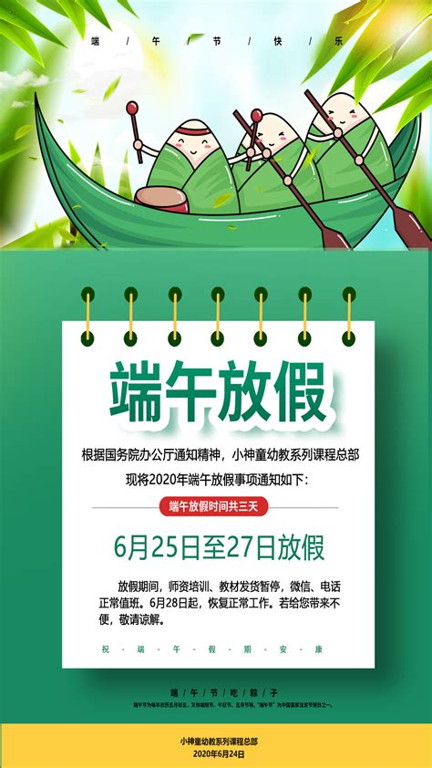 端午节放假通知_小神童特色幼教系列课程官方网站