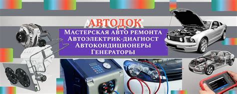 АвтоДок - мастерская авто ремонта | Работает: шиномонтаж, автоэлектрик ...