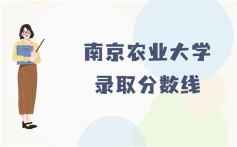 南京农业大学2017-2019所有专业考研复试分数线汇总