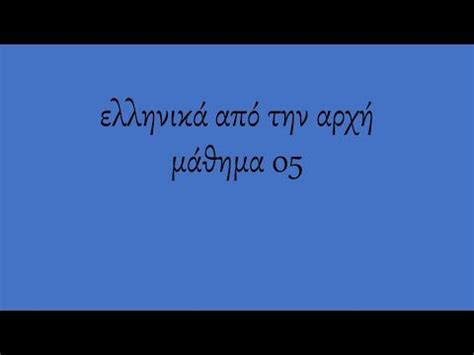 Learning Basic Greek 的图像结果
