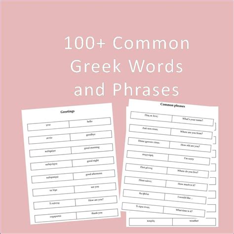 100+ Common Greek Words and Phrases | Greek Flashcards Printable ...