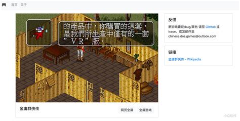 🎮 中文 DOS 游戏 - 用浏览器玩经典中文 DOS 游戏 - 小众软件