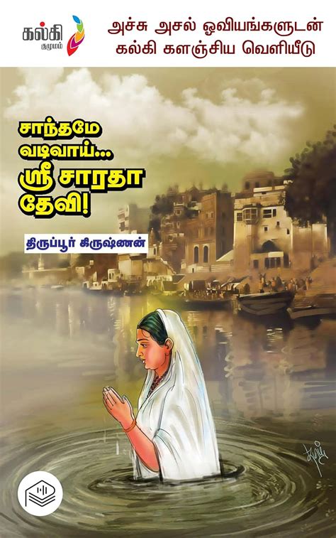 Santhamey Vadivaai... Sri Saratha Devi (Tamil Edition) eBook : Kalki ...