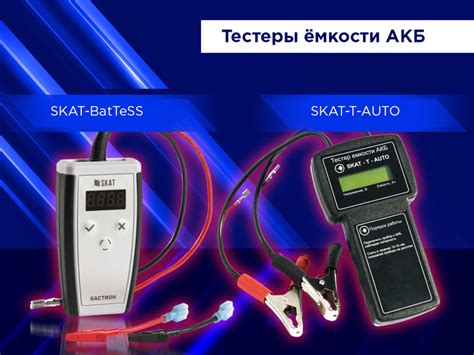 testers_volume_akb | ТД - Ярослав