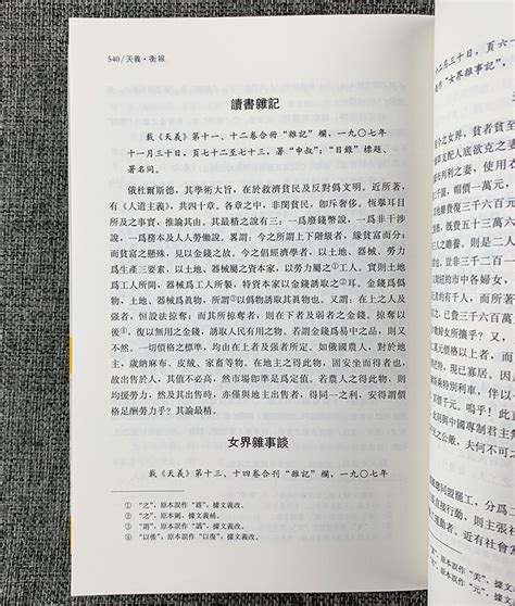 《天義.衡报-(全2册)》 - 淘书团