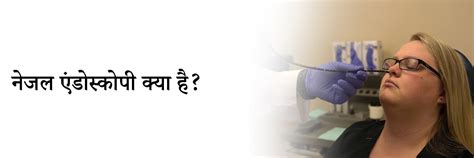 नेजल एंडोस्कोपी क्या है? | Nasal Endoscopy in Hindi
