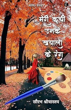 Buy Meri Koochi Unke Khayalo Ke Rang Book Online at Low Prices in India ...