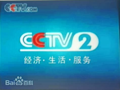 2003年CCTV2经济生活服务频道蓝绿色ID未出土，只有录音和图片_哔哩哔哩_bilibili