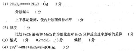 为探究催化剂对双氧水(H2O2)分解的催化效果，某研究小组做了如下实验：实