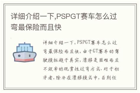 psp gt赛车中文版 下载 - 飘荡软件