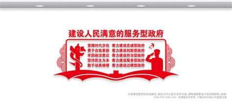 建设人民满意的服务型政府文化墙图片_文化墙_编号11569579_红动中国