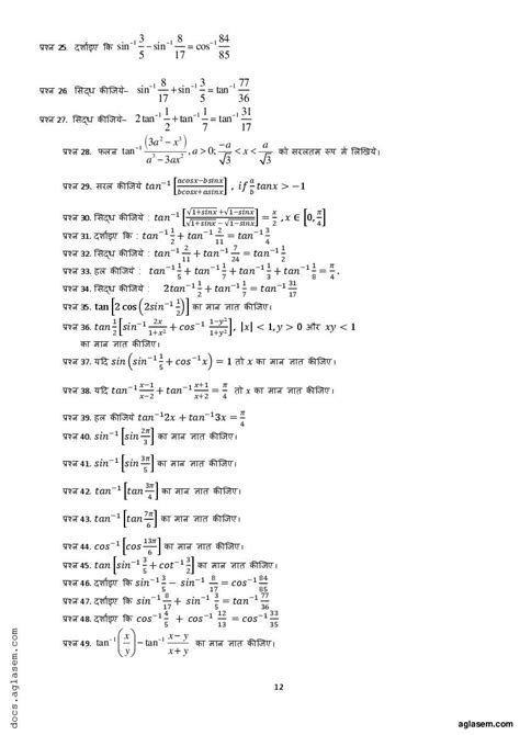 Maths MCQ Class 12 的图像结果