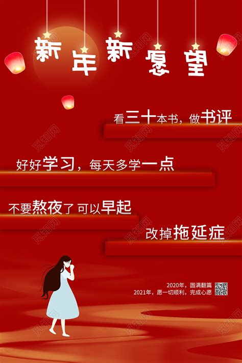 新年愿望春节彩色喜庆公众号次图海报模板下载-千库网