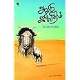 Aadu Jeevitham ஆடு ஜீவிதம் : Amazon.in: Books