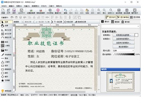 证书制作-工作证制作-证书制作软件-证书批量打印-神奇证卡证书打印软件