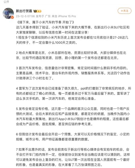 小米SU7发布会有望12月底举行 或同步开启盲订_易车