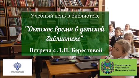 Учебный день в библиотеке Встреча с Л П Берестововй1 - YouTube