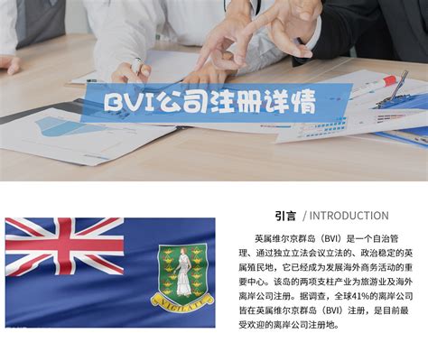 BVI公司注册_BVI注册公司-耀天下集团