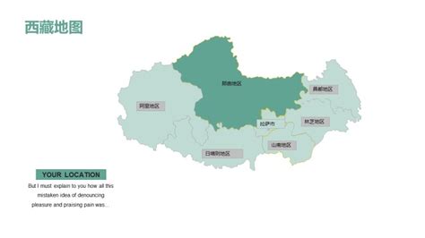 部分省份西藏地图PPT图表-18_PPT元素 【OVO图库】