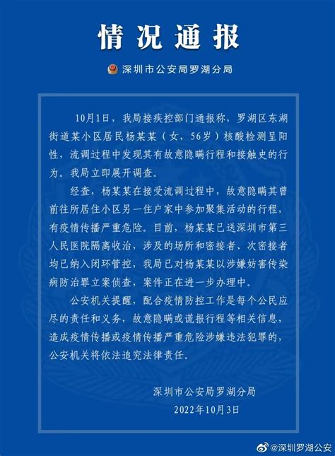 深圳罗湖公安通报：一女子核酸阳性故意隐瞒行程被立案侦查