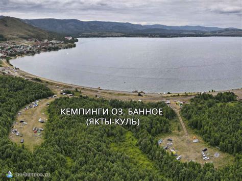 Озеро Банное - Курорт Банное Башкирия (отдых)