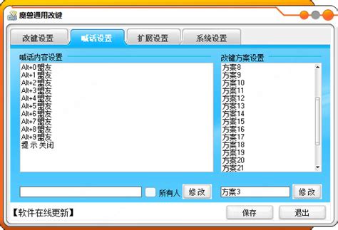 魔兽争霸3改键器软件下载-魔兽通用改键软件绿色版下载 v2.0 - 3322软件站