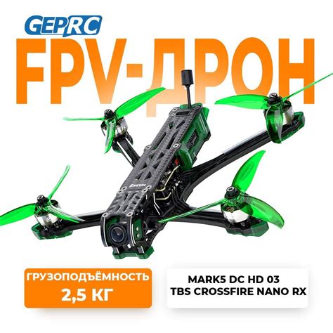 FPV дрон/квадрокоптер GEPRC MARK5 DC HD O3 TBS Crossfire Nano RX ...