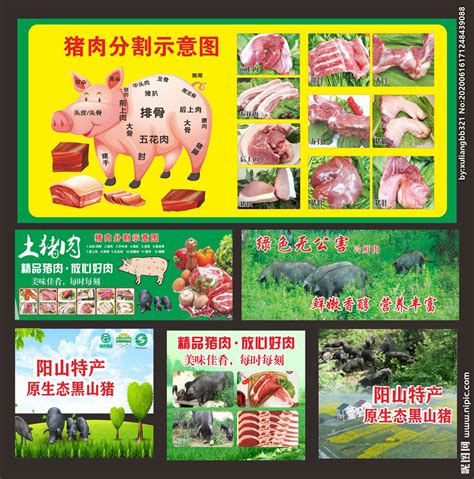 超市猪肉档所有海报设计图__广告设计_广告设计_设计图库_昵图网nipic.com