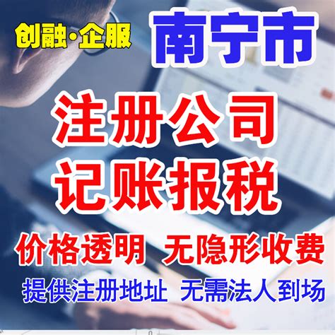 广西南宁公司注册记账报税变更注销/抖音企业店铺营业执照代办-淘宝网