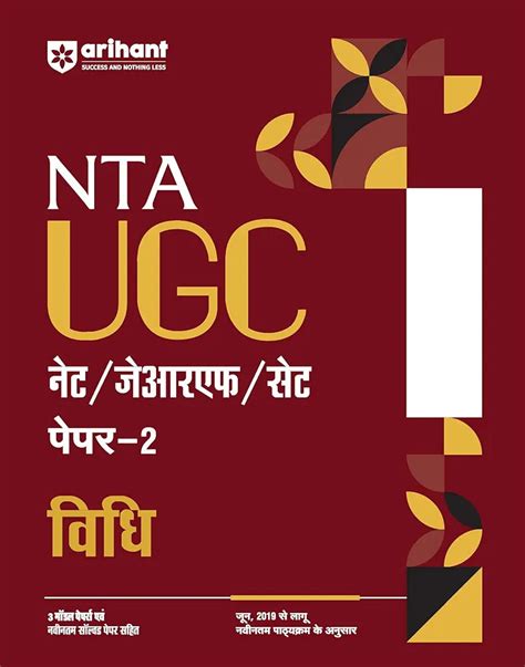 Arihant NTA UGC NET/ JRF/ SET PAPER-2 Vidhi | As per updated syllabus ...