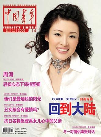 中国青年杂志新一期封面(附图)_新闻中心_新浪网