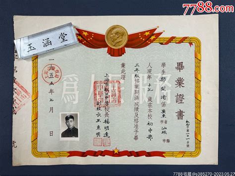1955年上海市虹口中学毕业证书，上海毕业证书教育文献史料。-价格:100元-se94156977-毕业/学习证件-零售-7788收藏__收藏热线