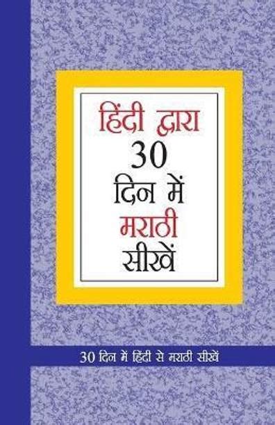 Marathi Books Store: Buy Marathi Books (मराठी पुस्तके) at Best Prices ...
