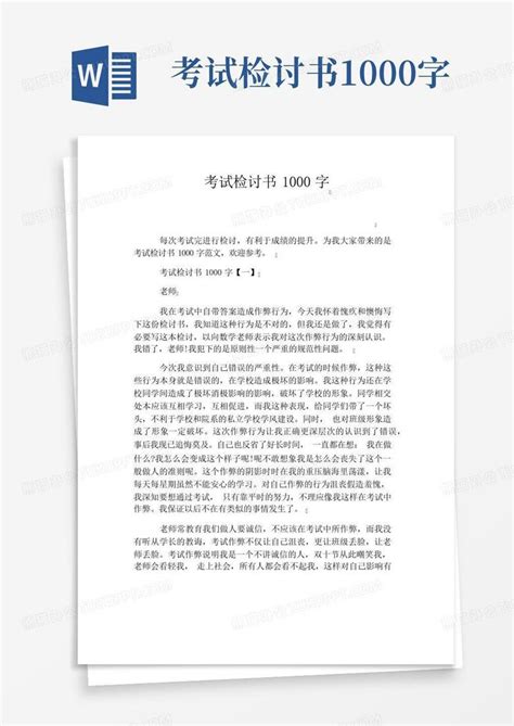 检讨书格式范文500字检讨书怎么写模板下载_检讨书_图客巴巴