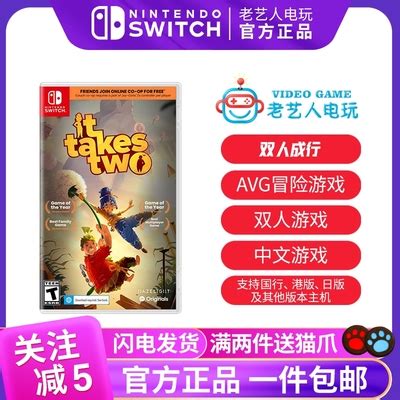 现货任天堂Switch游戏卡带 NS 双人成行 It Take Two双人同行中文-淘宝网