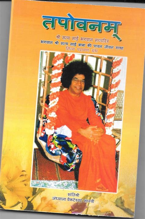 Buy Tapovanam Sri Sathya Sai Satcharitra Sacred Life story of Bhagavan ...