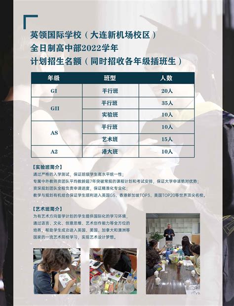 2022年大连英领国际学校招生简章-国际学校网