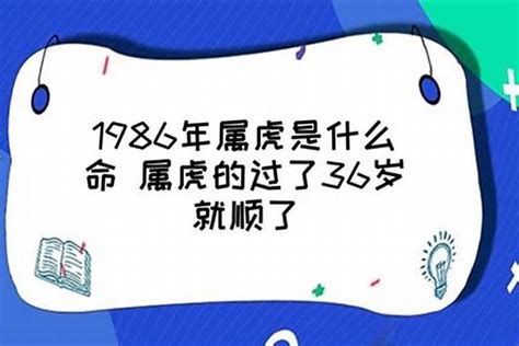 属虎男36岁本命年有啥讲究？2023年36岁属虎本命年运气好不好_太岁_若朴堂文化