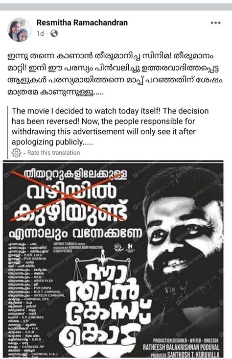Ad of Malayalam film 'Nna Thaan Case Kodu' about 'potholed roads' in ...