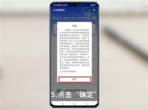 北京健康宝app在哪里下载 北京健康宝最新版app安卓下载 - 天奇生活